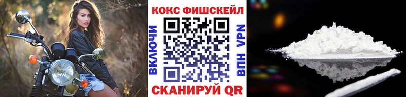 Cocaine FishScale Байкальск
